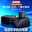 三口电动车手机充电器快充电瓶车车载USB快闪充转换头 品字口