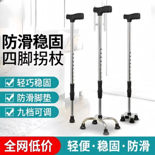 拐杖老人防滑拐棍四脚手杖不锈钢助行四角骨折轻便徒步助力铝合金