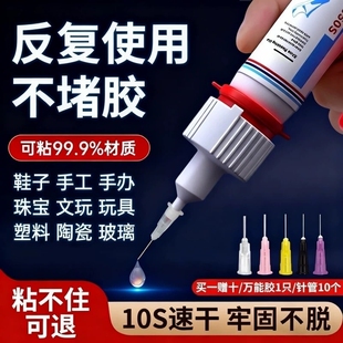502强力胶水万能焊接剂粘鞋金属塑料玻璃速干防水陶瓷专用无痕粘合剂油性原胶大理石鞋子粘接手办石材玩具