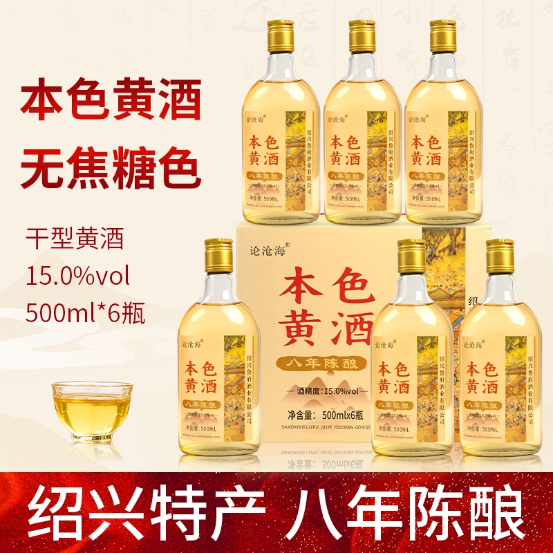 论沧海绍兴本色黄酒礼盒