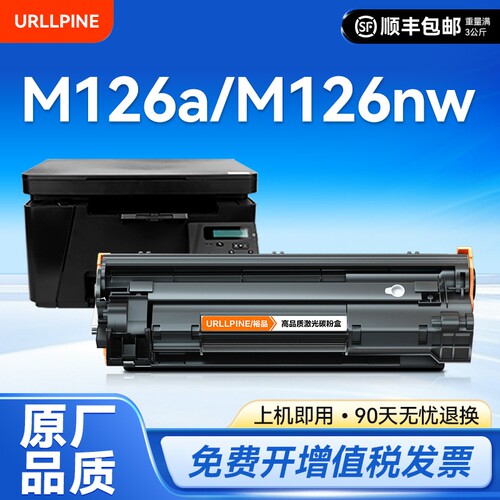 适用惠普打印机硒鼓M126aM126nw激光墨盒HP126A复印一体机墨粉仓M126专用碳粉盒易加粉LaserJet Pro MFP裕品