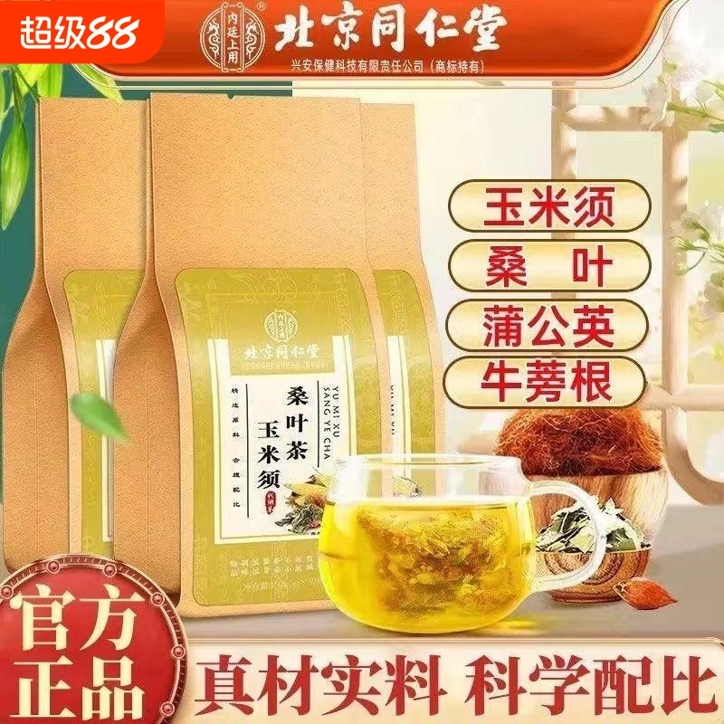 玉米须桑叶茶北京苦瓜牛蒡根茶茶包男士养生适合男女通用