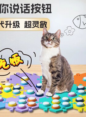 宠物交流训练按钮 狗狗说话录音按钮 猫咪互动训练工具 行为训练