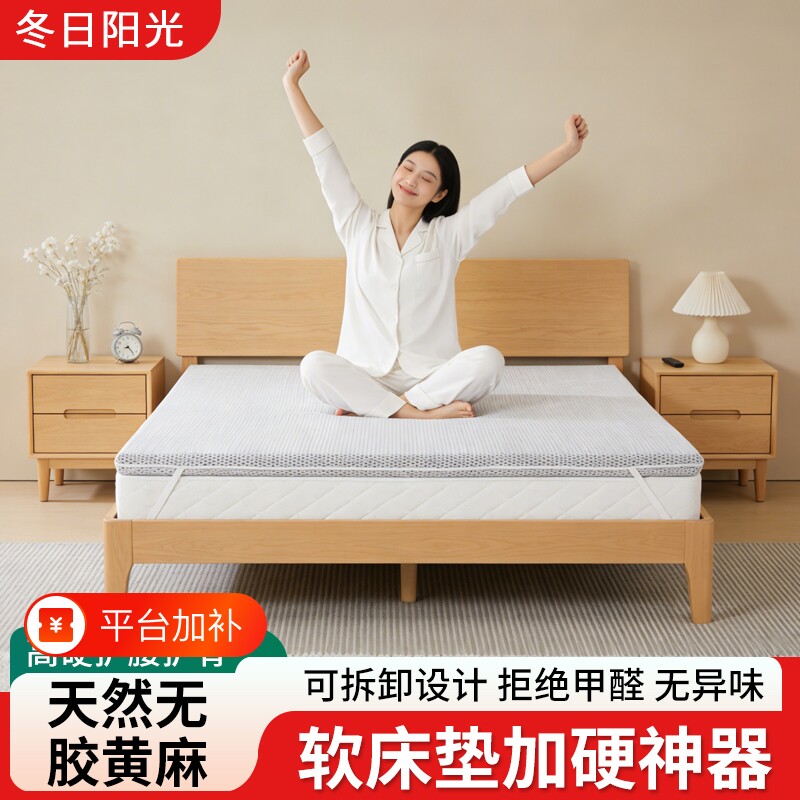 S型黄麻护脊床垫软床垫加硬神器偏硬乳胶3D透气芯材榻榻米1.8环