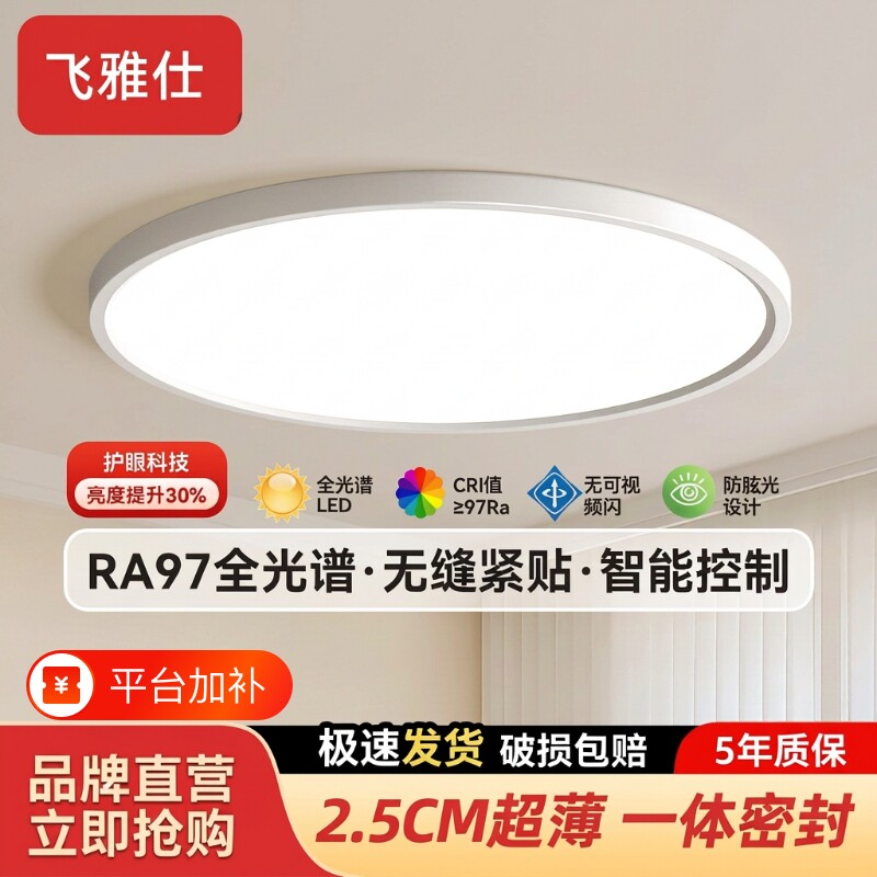 护眼卧室灯照明led吸顶灯超亮现代简约2025新款爆款眩光超薄过道
