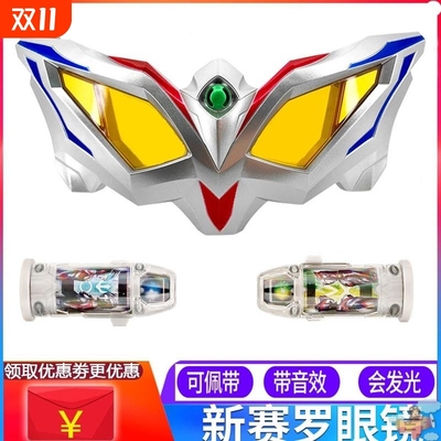 赛罗眼镜的玩具套装变形