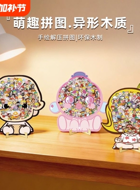 泡泡的玛特PAPMART拼图木质LBUBU成人儿童解压益智玩具茉莉公仔