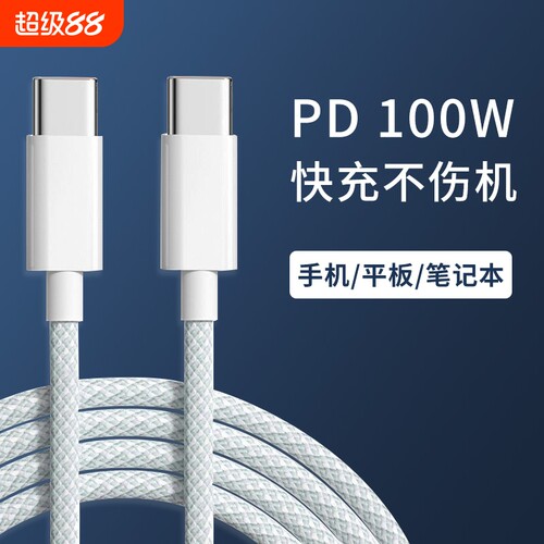 双头typec编织充电器PD100W超级快充数据线适用苹果16华为小米通用手机iPad平板macbook笔记本电脑pro三星tpc