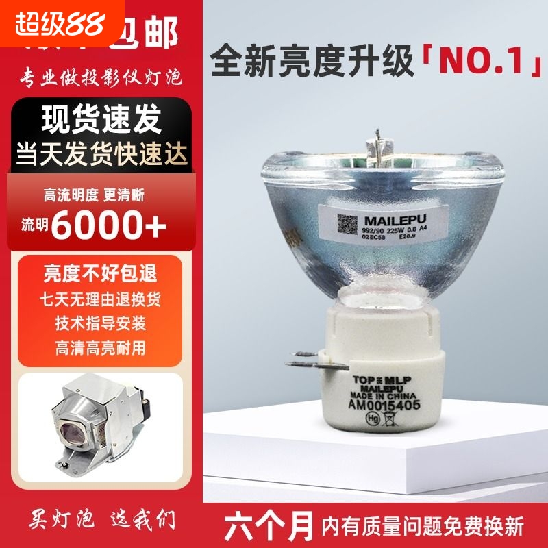 全新高清投影机灯泡MS3084ST