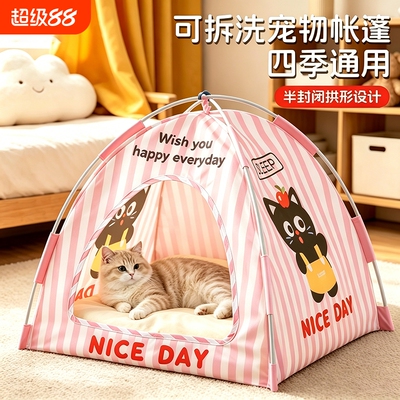 猫窝猫帐篷四季通用夏季半封闭式