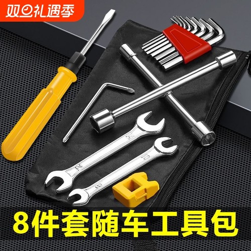 电动车随车工具包10件组合套装