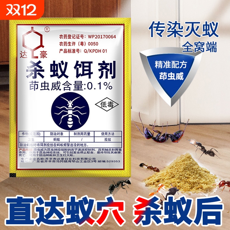 蚂蚁药厨房无毒粉状|千人加购