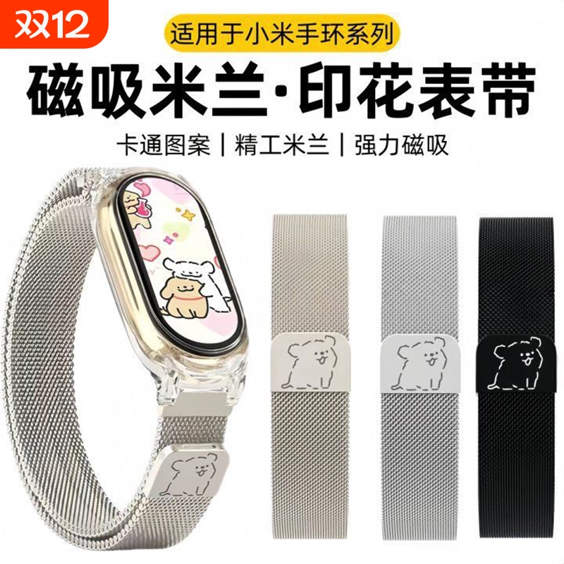 适用于小米手环10表带9米兰尼斯金属磁吸8NFC版腕带新款Xiaomi智能运动手表band10/9陶瓷高级男女士替换带夏