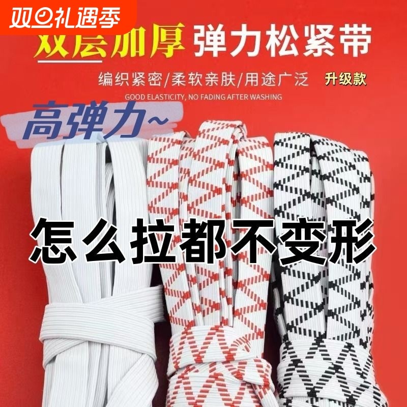 加厚双层裤子松紧带高弹力耐用扁宽白色皮筋服装辅料袖口皮筋绳带