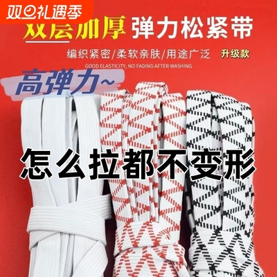 加厚双层裤子松紧带高弹力耐用扁宽白色皮筋服装辅料袖口皮筋绳带