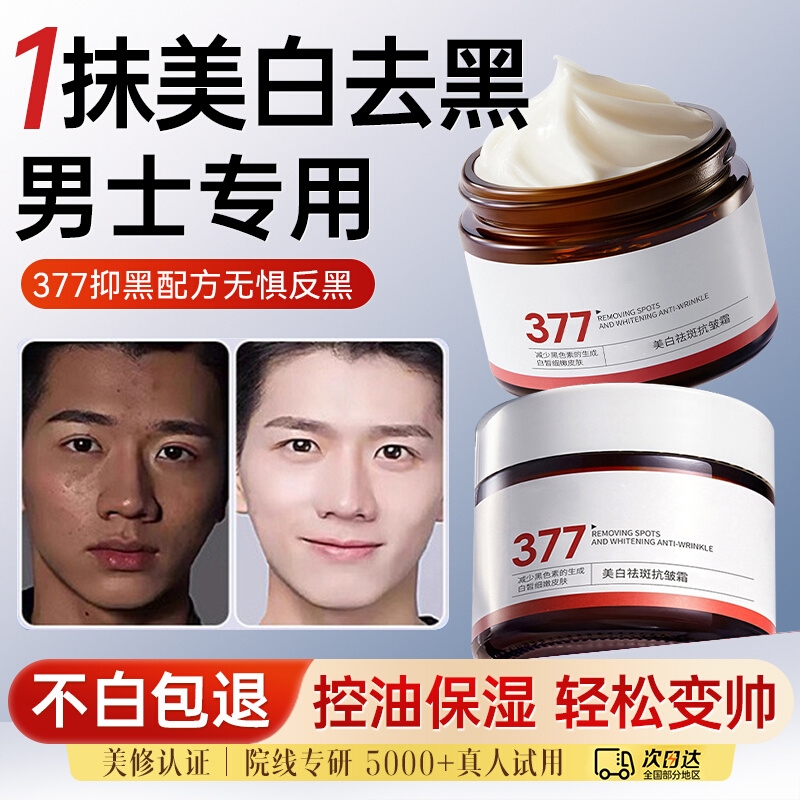 美白护肤品男士脸霜增白皮肤变白脸部补水保湿润肤乳液霜男生专用