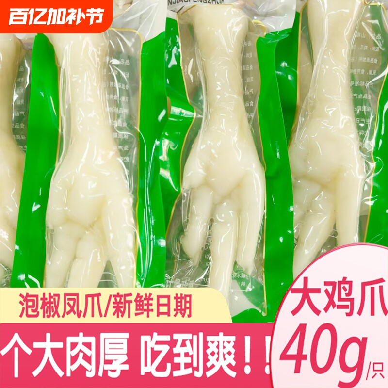 40g泡椒大凤爪山椒鸡爪多味卤味脚乡巴风佬味零食小吃25g好吃酸