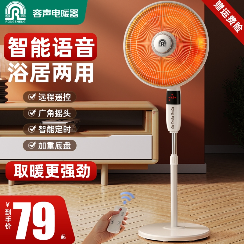 容声小太阳取暖器家用节能省电烤火炉电热风扇落地电暖气特大号