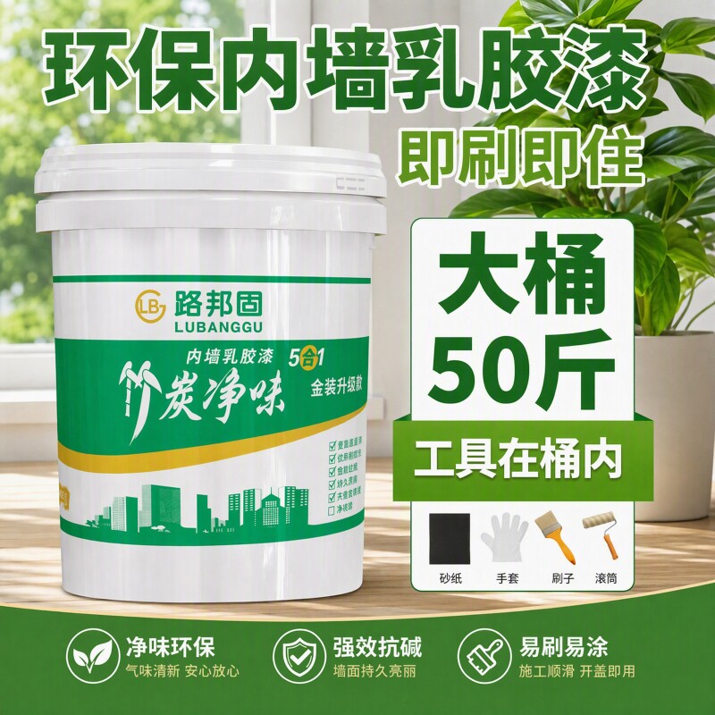 乳胶漆室内自刷家用内墙涂料墙面修复白色防水防潮面漆翻新漆净味
