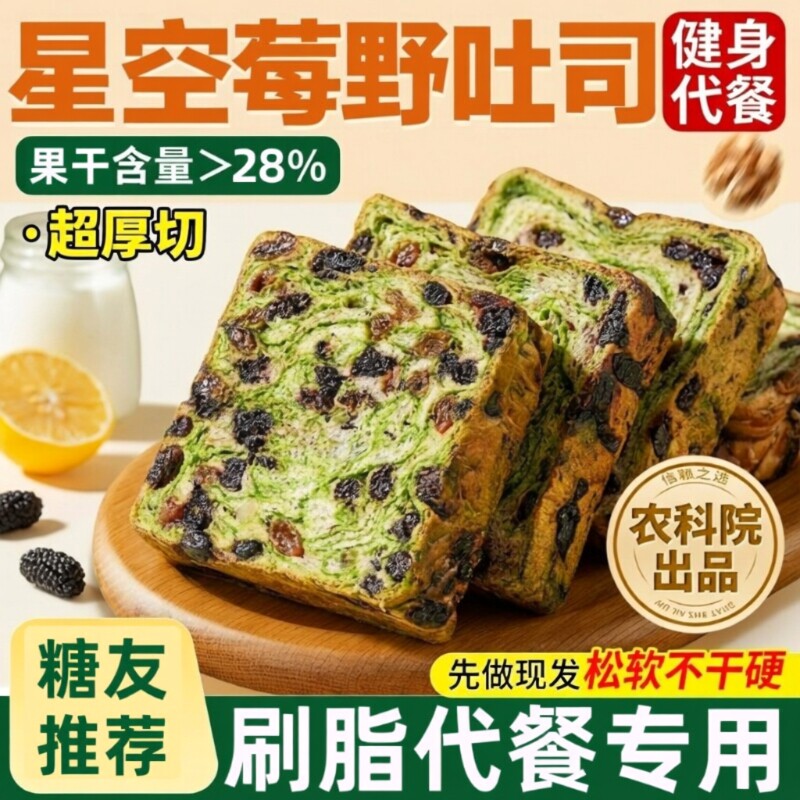 星空莓野全麦吐司坚果厚切千层吐司营养早餐代餐低脂好吃健康面包