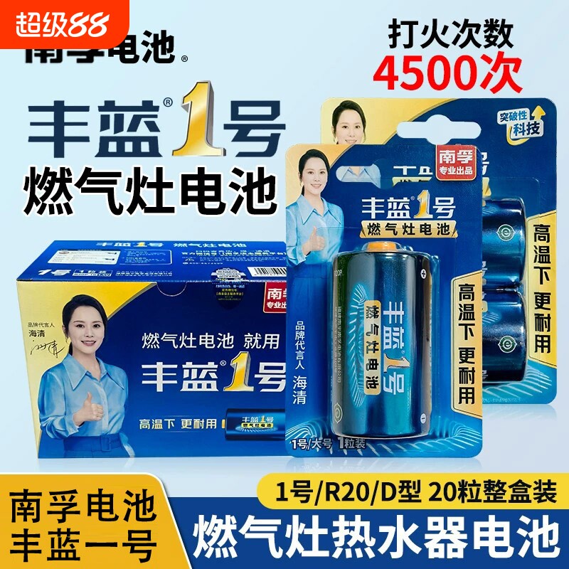 南孚丰蓝1号电池燃气灶大号热水器R20一号大电池碳性燃气表手电筒点火图片