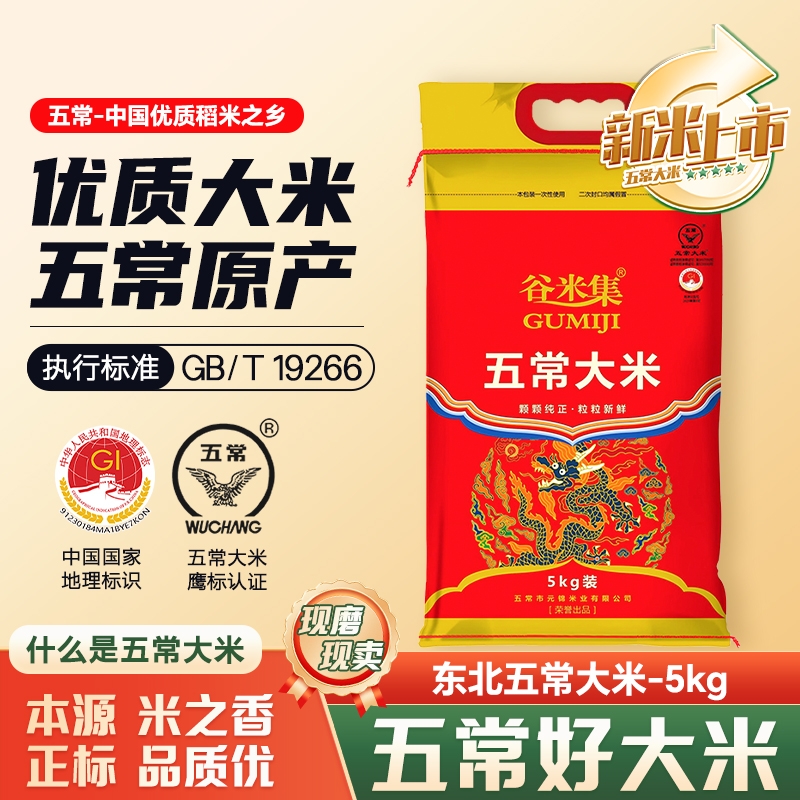 当季新东北五常大米5kg今年新米香米黑龙江大米10斤粥米真空谷米