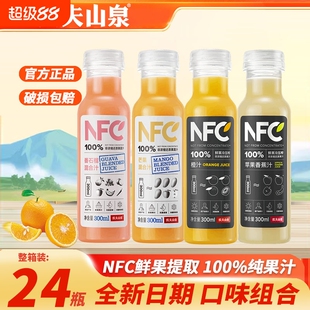 农夫山泉NFC100%纯果汁300ml*24瓶整箱橙汁饮料年货橙子混合芒果