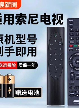 适用于索尼智能蓝牙语音声控液晶电视机RMT RMF RM SD SA TX系列100C 200C 310C 300C 700C 800C通用遥控器