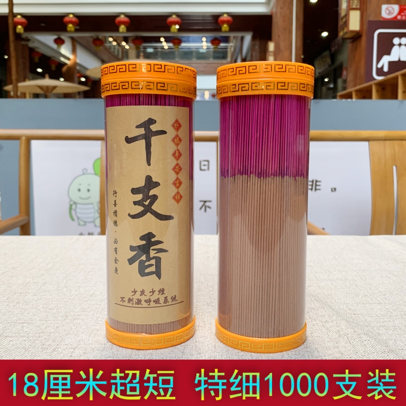 细支18cm无烟香檀香室内香供佛香观音香财神香礼佛香短款特细微烟