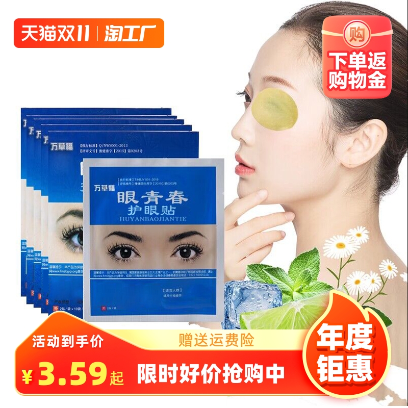 眼贴缓解疲劳学生护眼视力冰敷淡化黑眼圈袋眼青春护眼贴艾草散光