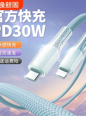 PD30W满速快充适用苹果iPhone14/13/12/11proMax/se/xr手机数据线iPad9/8/7/6plus平板电脑充电线车载CarPlay
