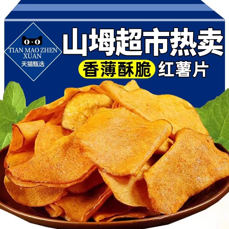 农科院原切红薯片香脆脆片地瓜片干原味纯手工无蔗糖添加番薯零食