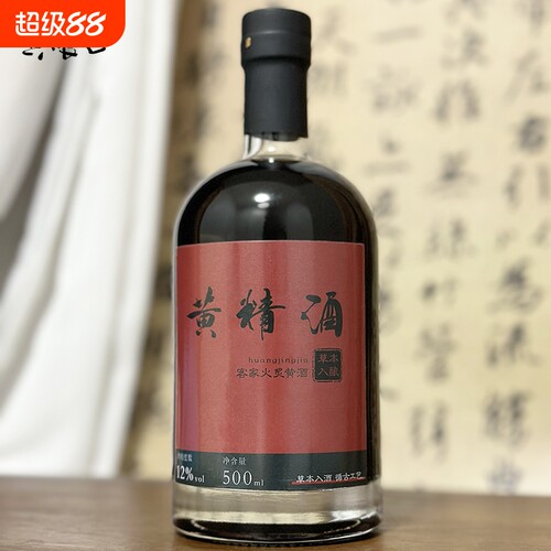 正宗客家黄酒甜型糯米酒九制黄精黄精酒500ml酿酒养生娘酒一瓶