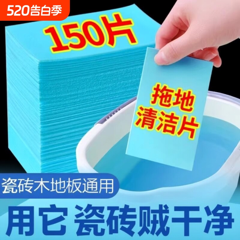 拖地清洁片杀菌留香家用清香型地板清洗片洗瓷砖木地板清洁剂去污