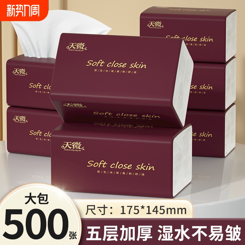20大包500张纸巾抽纸面巾纸卫生纸厨房纸手帕纸擦手纸厕所纸卷纸