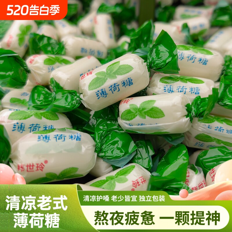 桂林老式薄荷糖清凉硬糖清新口气强劲口含片薄荷味糖果特产提神