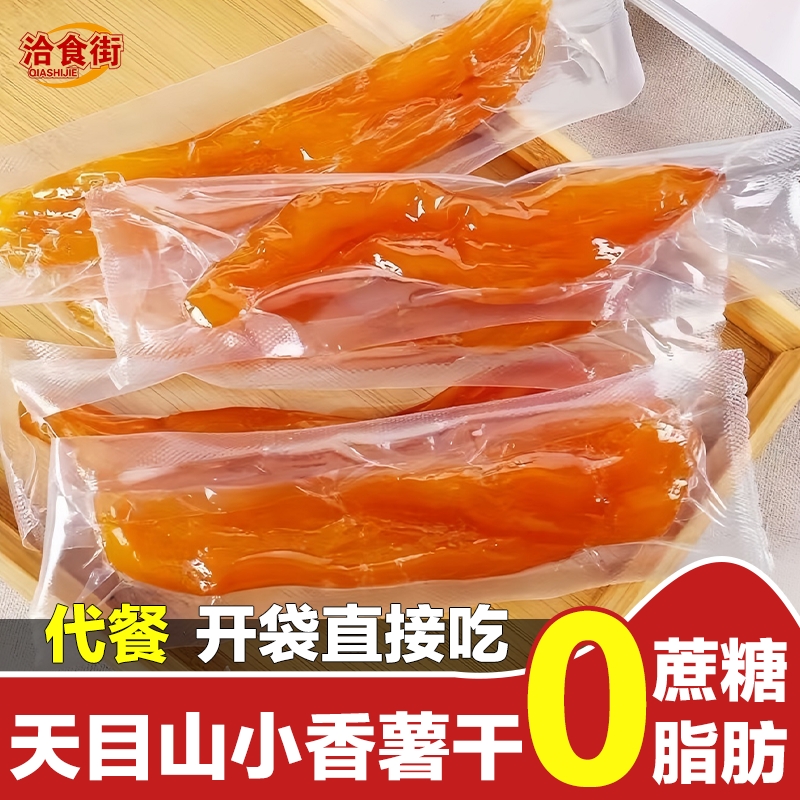 临安特产红薯干农家自制倒蒸软糯无糖精带皮地瓜干无添加休闲解馋