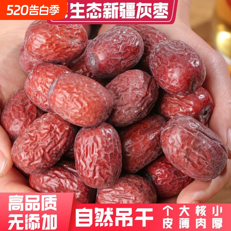 新疆若羌500g灰枣红枣原生态特级带灰孕妇零食新鲜枣子袋装未清洗