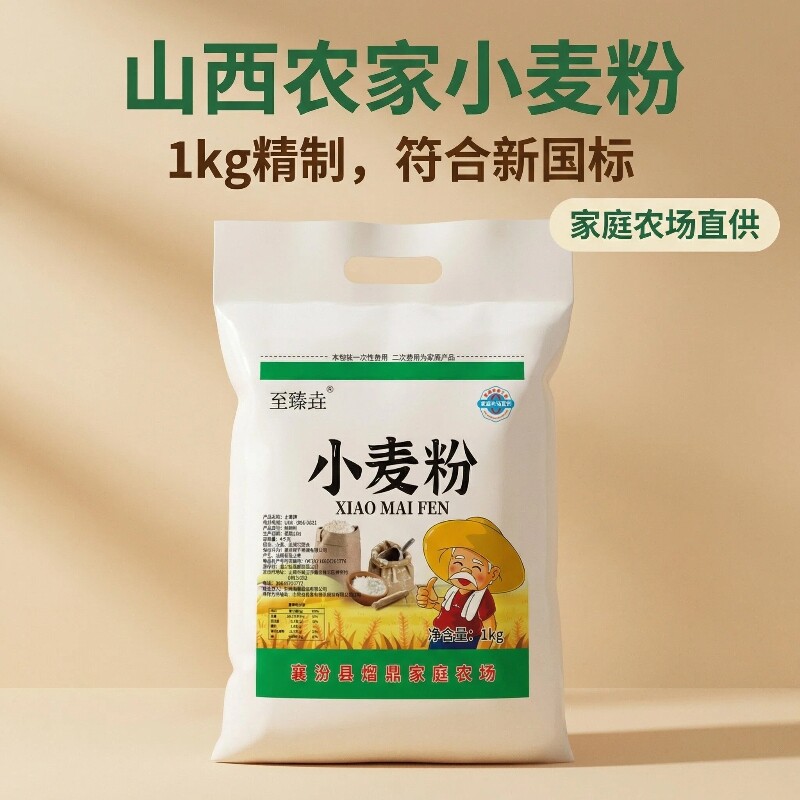山西至臻垚农家自磨无添加小麦面粉做馒头面条2斤家用新国标袋装