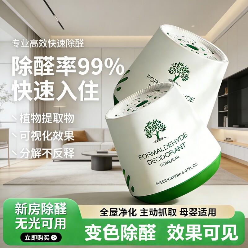 除甲醛神器新房急入住家用新车去甲醛清除剂活性炭甲醛吸附去异味