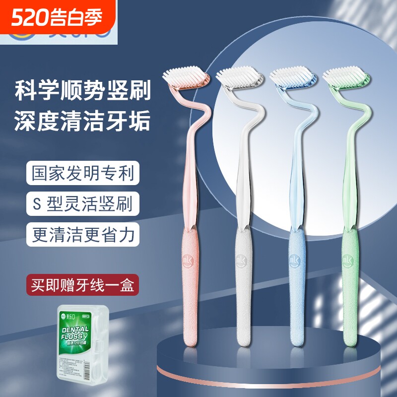 竖刷牙刷MLK/美乐口S型软毛家用成人异形软毛刷清洁牙缝按摩牙龈
