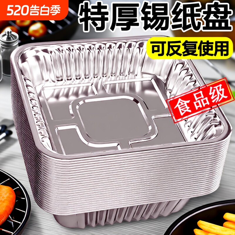 空气炸锅专用锡纸盘方形锡纸烤箱家用一次性铝箔盒电烘烤盘锡纸碗