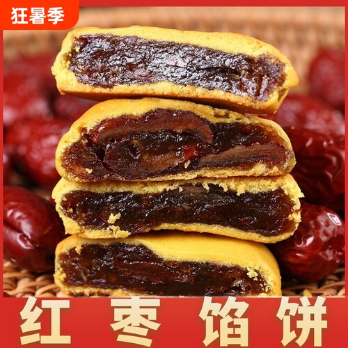 红枣饼枣泥饼枣泥枣沙饼甜点糕点零食饼类大全馅饼饼干食物年货节
