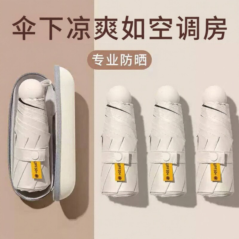 迷你高颜值遮阳伞防晒小巧便携小雨伞女晴雨两用umbrella全自