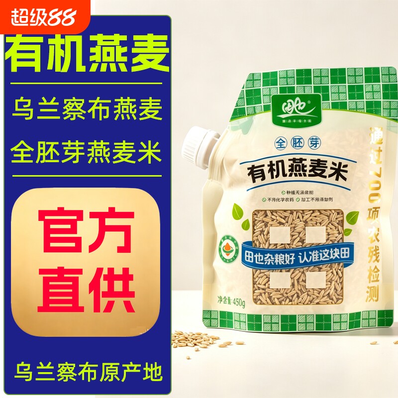 内蒙古乌兰察布全胚芽有机燕麦米粗粮燕麦米熬粥米饭田也正品原味图片