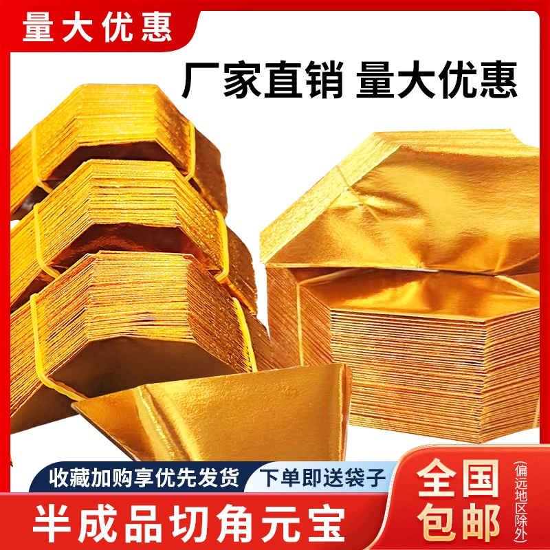 折叠半成品元宝批发折纸硬卡纸金砖金条切角加厚一万个1000个小号