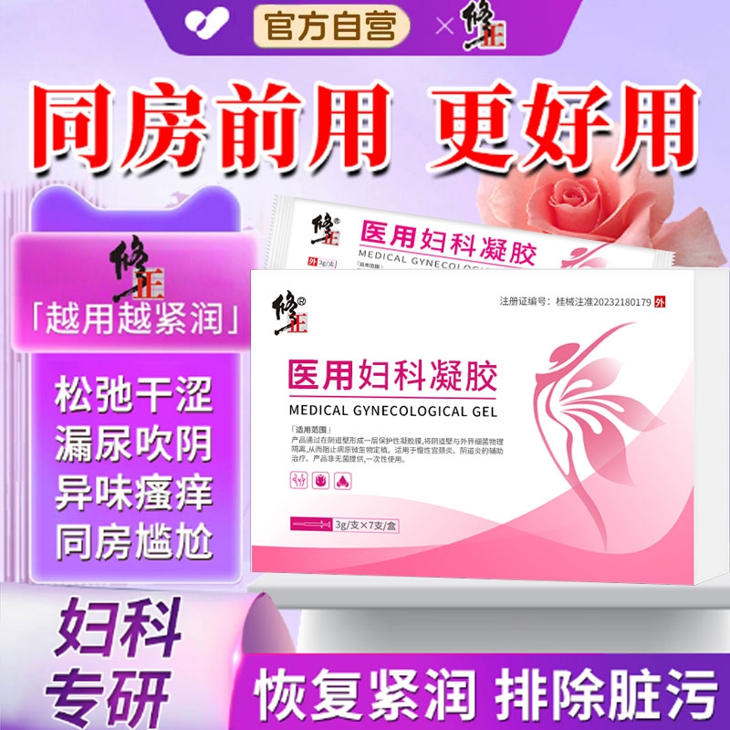 修正紧致妇科凝胶|超2000次加购