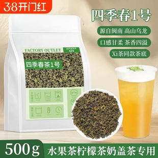 四季春茶茶叶喜 茶同款奶茶店专用原料水果茶柠檬茶奶盖茶底商用