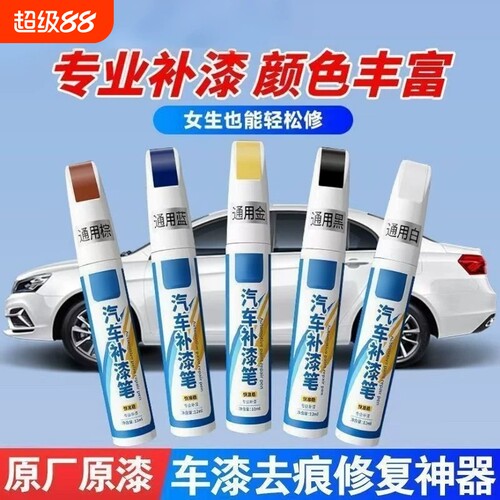 汽车漆面补漆笔车漆专用修复剂