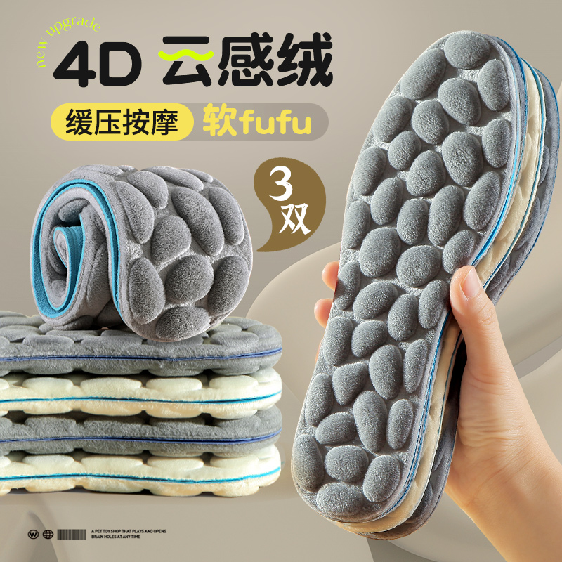 4D按摩保暖棉鞋垫男女加绒加厚透气吸汗防臭软底舒适毛绒防寒冬季